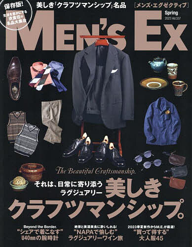 MEN'S EX 2023年春号に、バネリーノが掲載されています